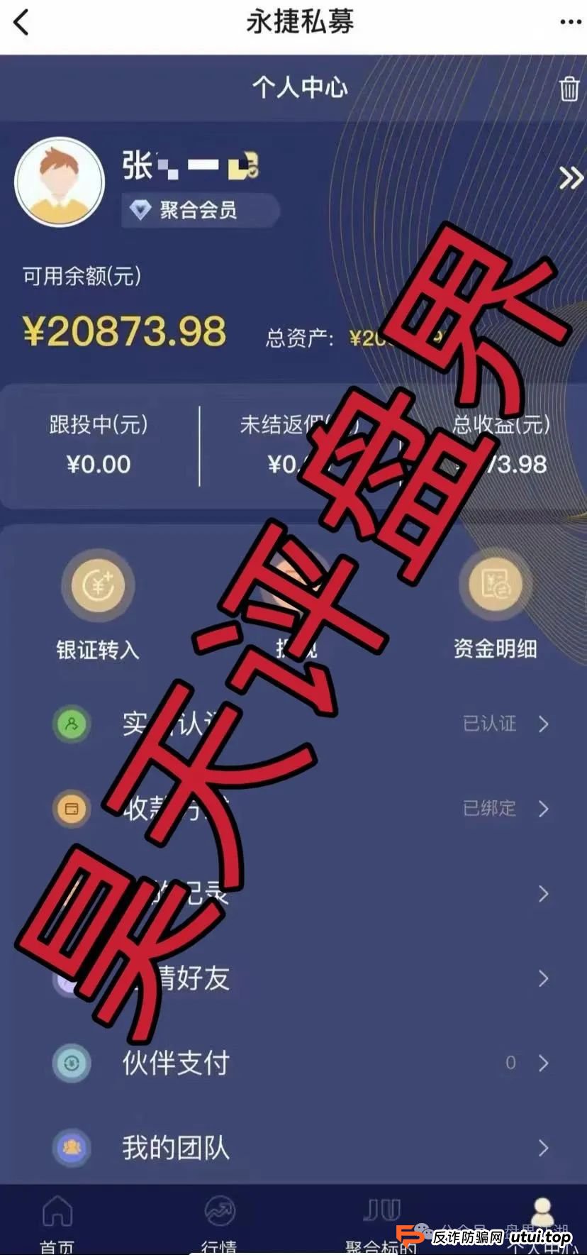 永捷私募是正规的吗？碰瓷永捷私募股票跟单资金盘骗局，即将崩盘跑路，远离！