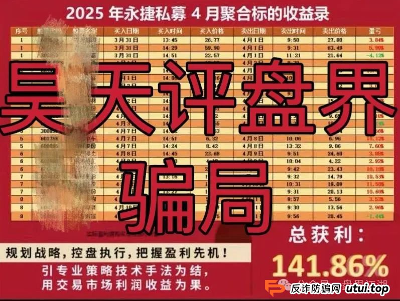 永捷私募是正规的吗？碰瓷永捷私募股票跟单资金盘骗局，即将崩盘跑路，远离！