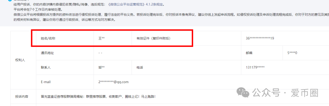 冒充蓝盒证券的荐股群骗局揭秘：知名投资人勾结操盘手群里推荐股票，收割散户，圈钱上亿