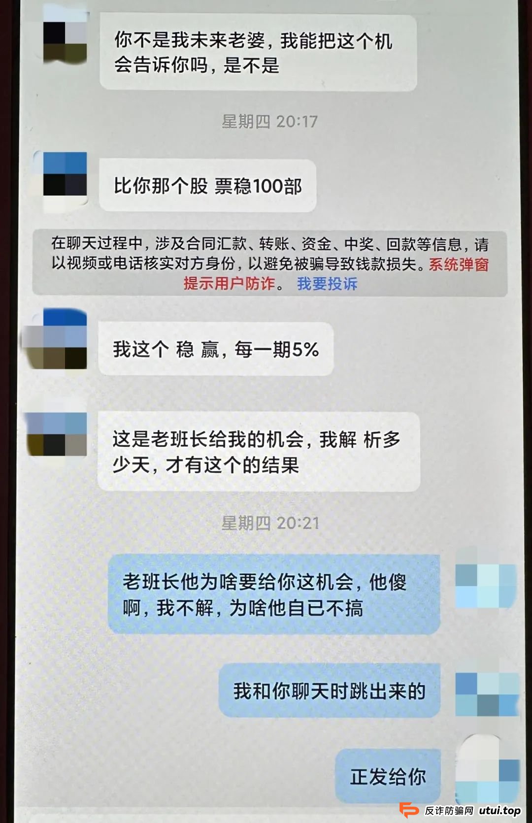 她与“军官”速成恋爱，险被骗8万！