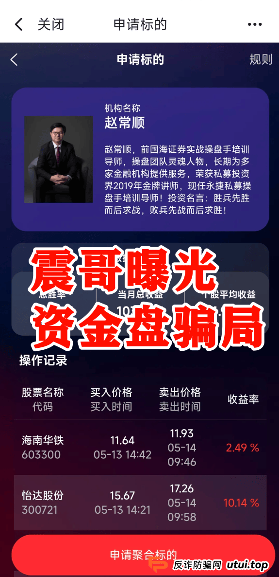 假冒【永捷私募】跟单资金盘骗局，高度预警即将跑路 