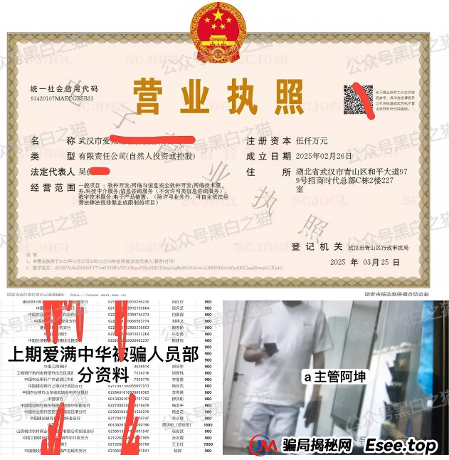 曝光｜“爱满中华”“爱诺”扶贫类资金盘，遭内部人揭秘，诈骗团伙