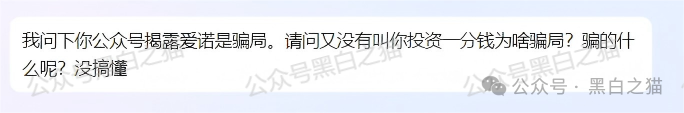 反诈防骗｜“爱诺”APP的文章遭到十万个为什么，粉丝一连三问，打破