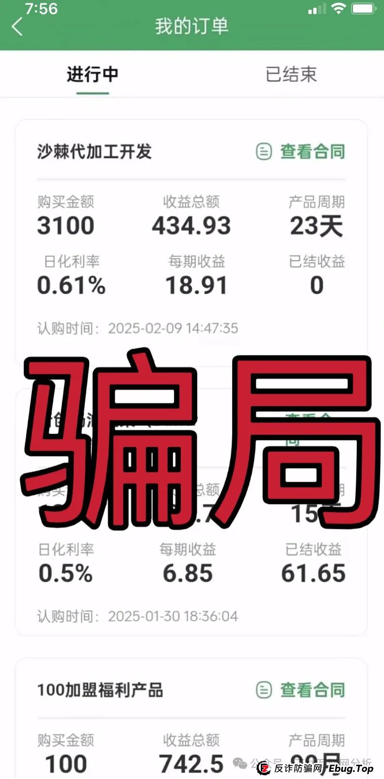 5月21日：最新资金盘项目骗局，金恒合约,新创人SEAC...随时可能卷钱跑路
