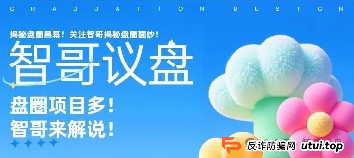 预警：这些资金盘有你参与的吗？泓基控股，润德甄选，长信证券，智