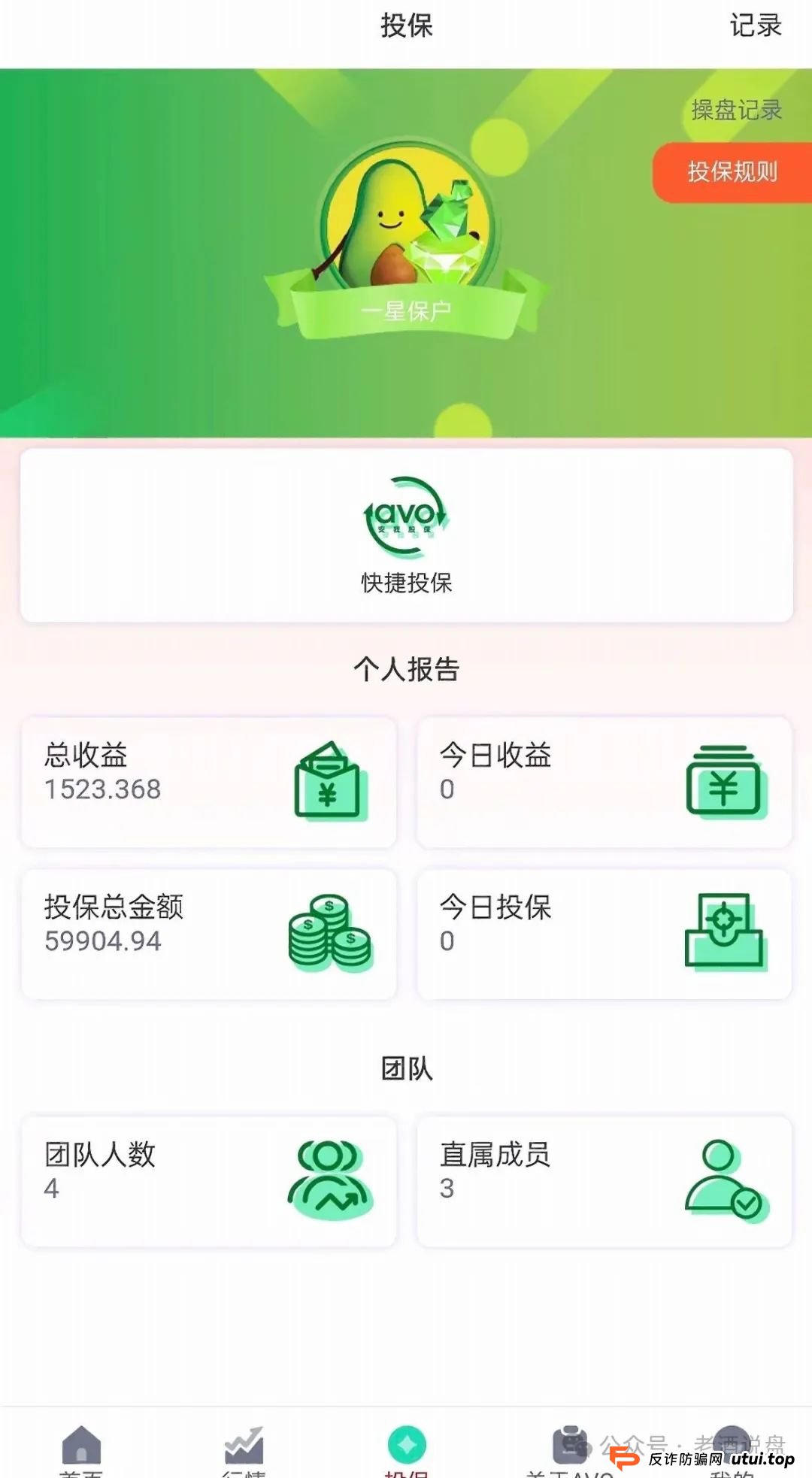 “安我股保”股票跟单资金盘,操盘手林新天圈钱几千万!即将崩盘跑路!!