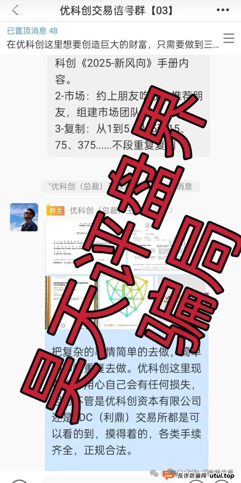 5月24日 | 最新资金盘项目骗局，彩亿网，优科创（利鼎交易所）随时可能崩盘跑路，注意警惕