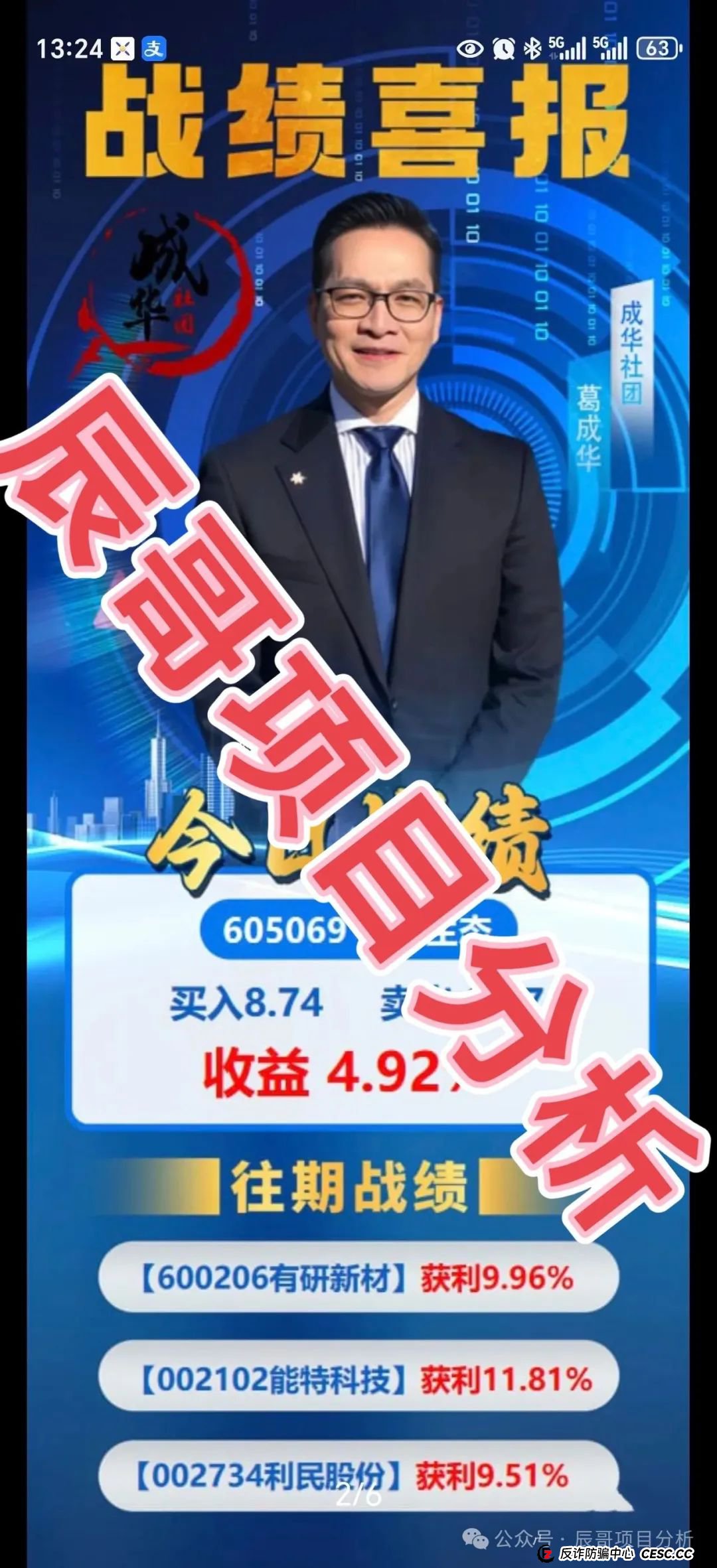 柏瑞创汇（又称＂成华社团＂）股票跟单骗局正在疯狂收割，已有大团队陆续撤离，即将崩盘