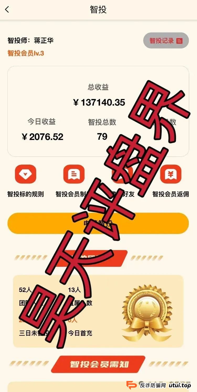 预警：蒋正华正华联社（银石汇鑫）股票跟单类资金盘骗局，大