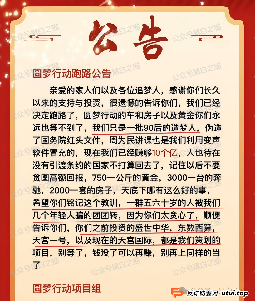 曝光｜“十四五平台”涉诈资金盘来袭，“盛世中华”“云数贸”等1