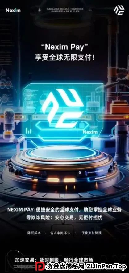 警惕！Nexa Pay,OTalk,安我股保,盈信量化,启迪医疗...这十几个平台都是资金盘传销虚拟币骗局，赶