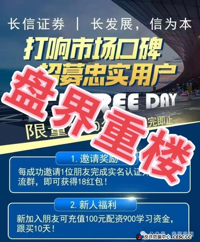 【长信证券】股票带单类资金盘骗局，操盘手圈钱几千万，即将崩盘跑