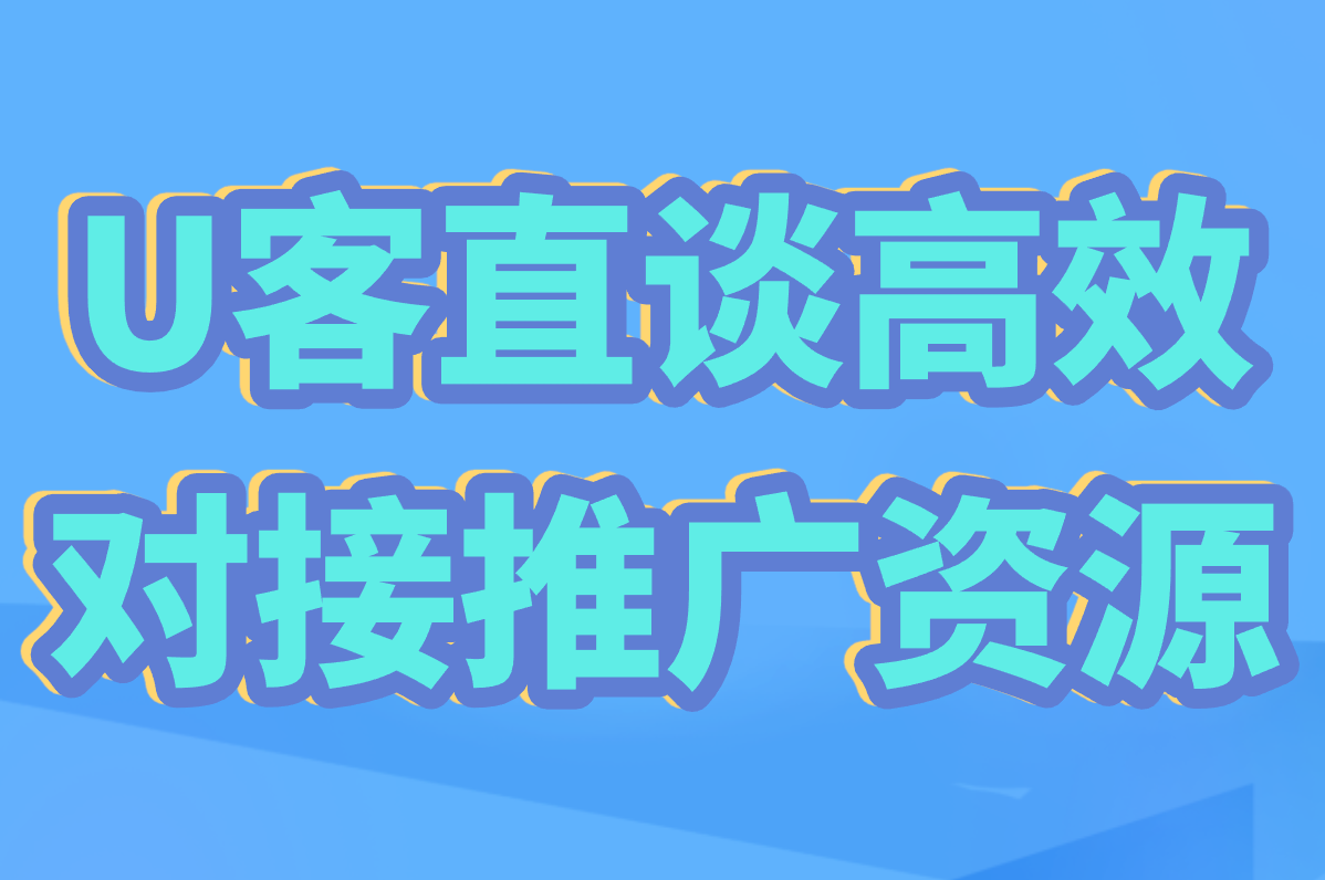 2025免费广告推广平台哪个好?推荐这些超实用软件和网站!