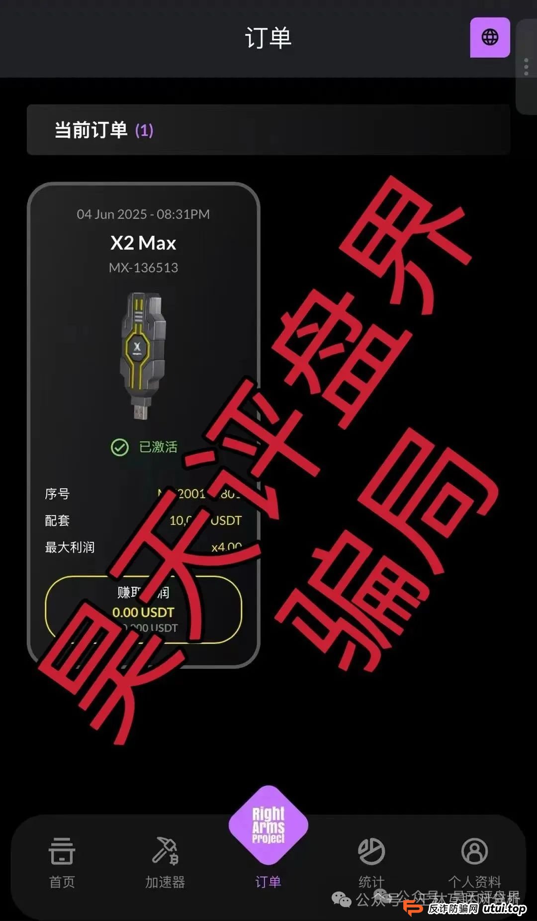 6月13日：最新资金盘项目骗局曝光，众海联盟，正华联社，优科创，超鸿社团，成华社团，右臂社区MinerX加速器随时可能卷钱跑路！