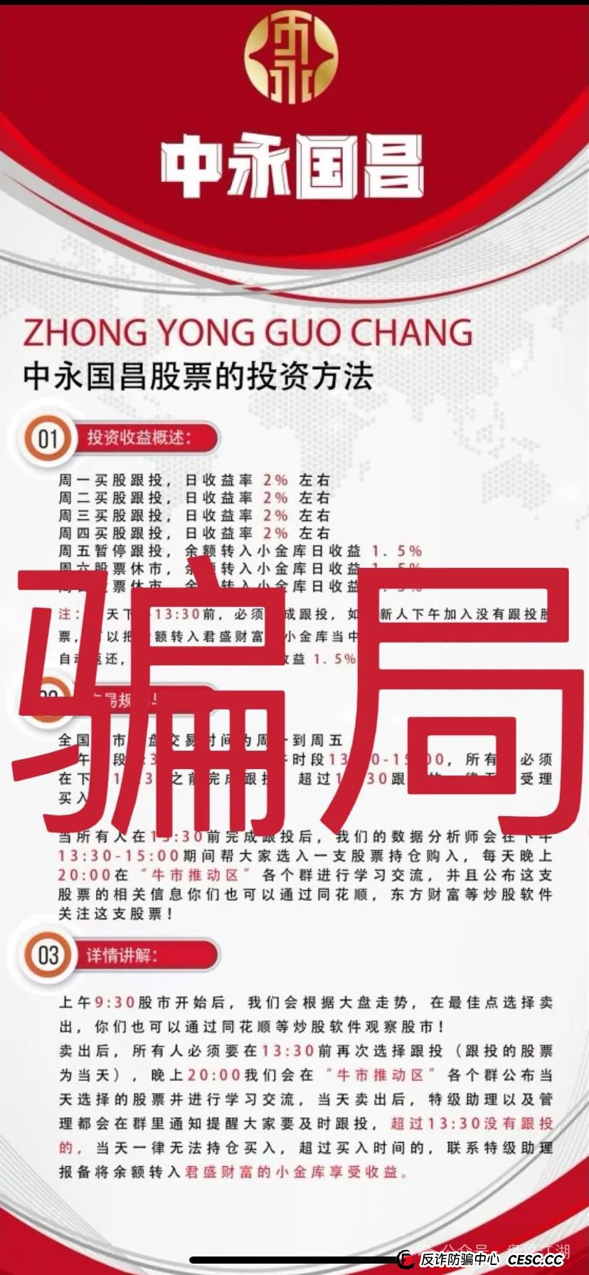 中永国昌（中永证劵）股票跟单类资金盘骗局，多地警方发布预警，部分工作室被端，昊天高