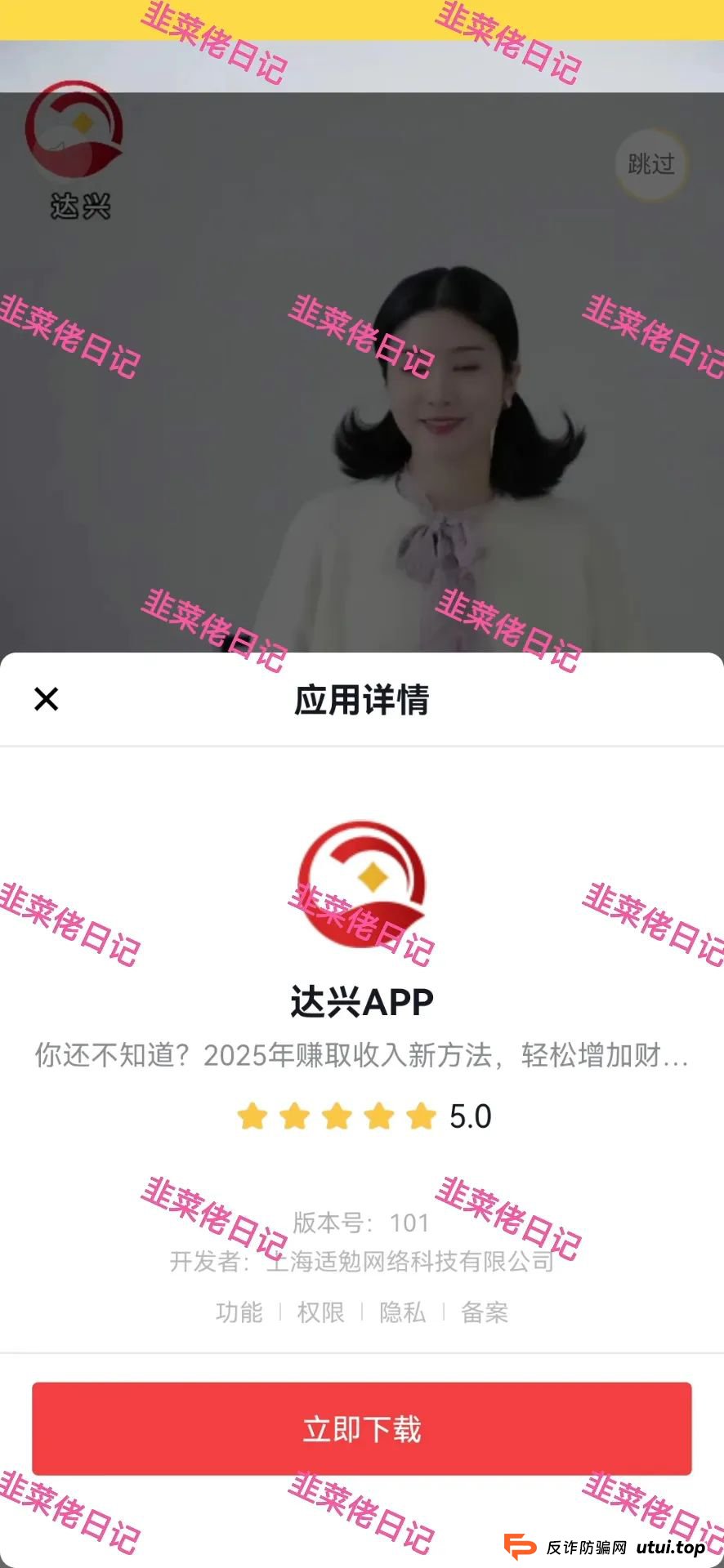 曝光：最新资金盘项目骗局，达兴APP，链通云，套牌“南华金融（鼎珮