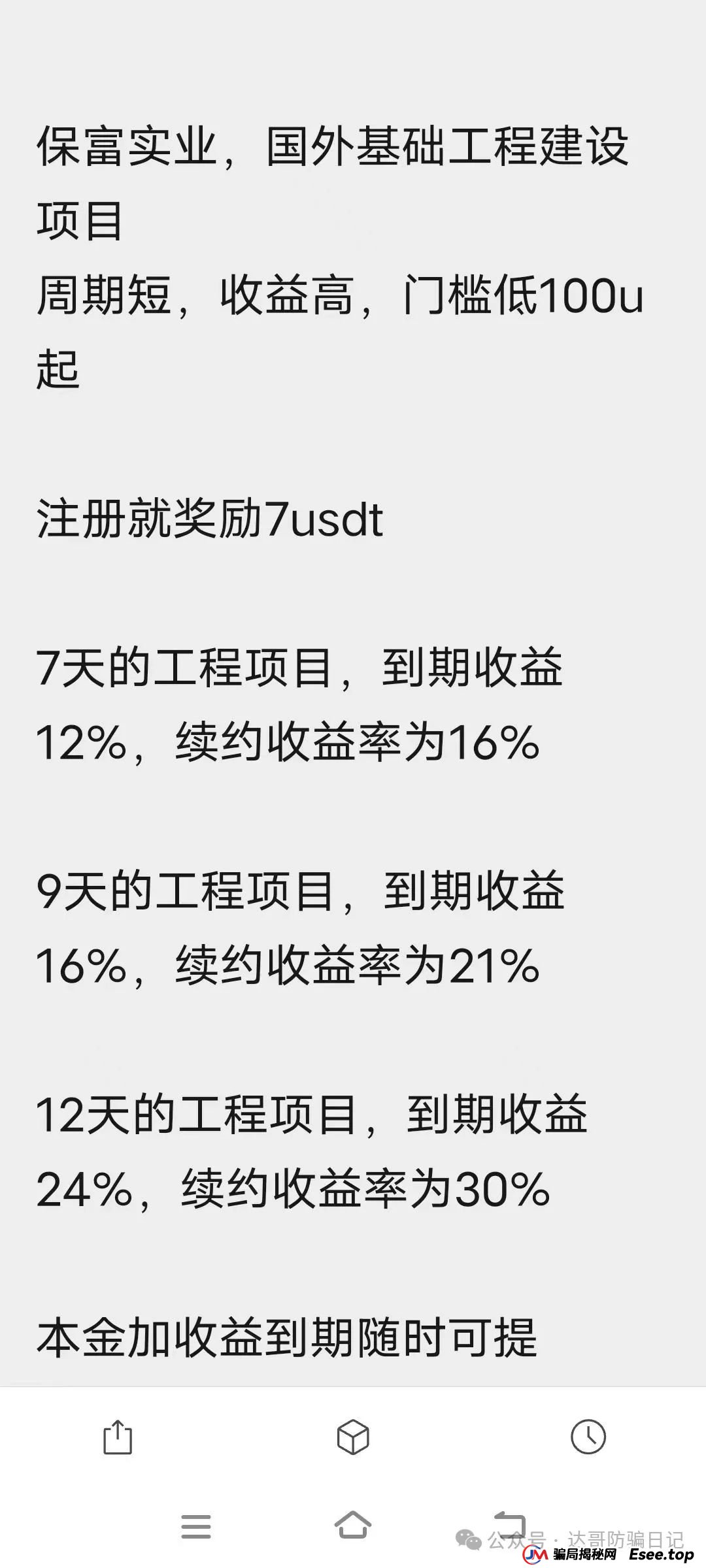 预警:保富实业资金盘今日上线，周期短，收益高，门槛低，同样寿命也