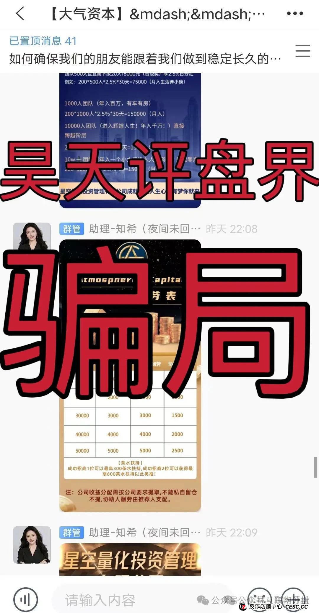 6月9日最新资金盘项目骗局曝光，大气资本，币胜客（先锋领航俱乐部），兔子外汇保险基金，