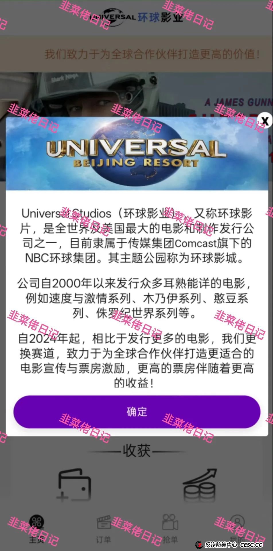 曝光 | 最新资金盘项目骗局，环球影视，国央实业，富域智赢（富域星云），盈信量化（首源