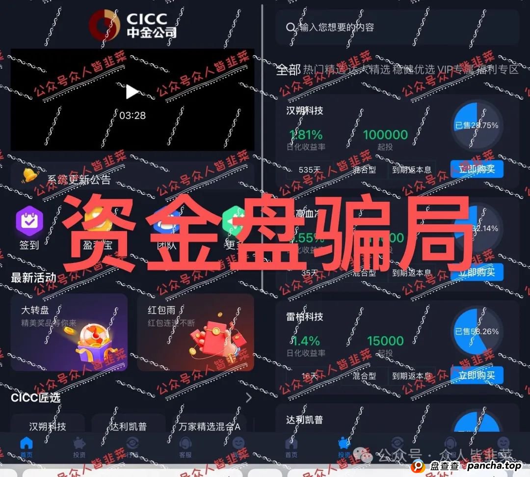 “随时崩盘！CICC，菁特智能，亚盟联盈，安我股保，正华联社...这些都是诈骗资金盘项目，别