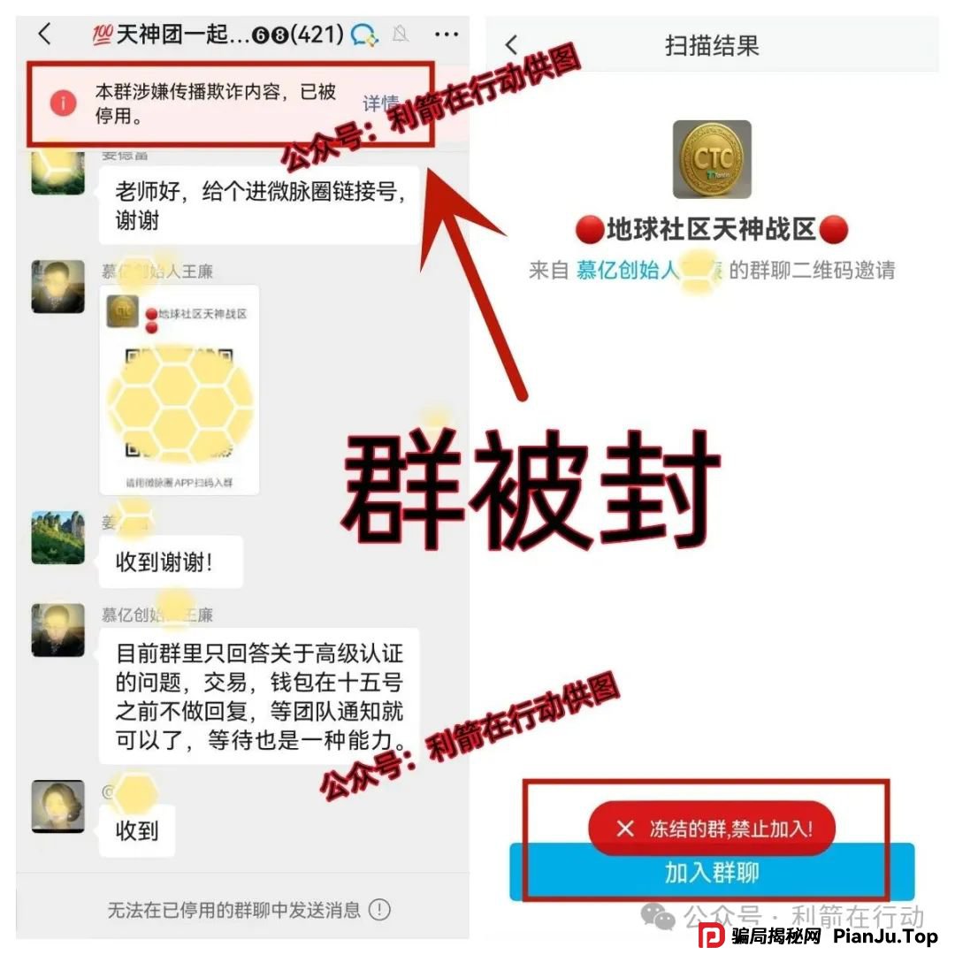 天体交易所，新质动力...小心这几个互联网项目都是骗局！涉嫌传销、