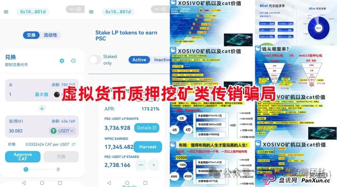 6月8日最新资金盘项目骗局曝光，CoCoCat，银石汇鑫，乐世达商城，亚盟联盈，超鸿社团，富域