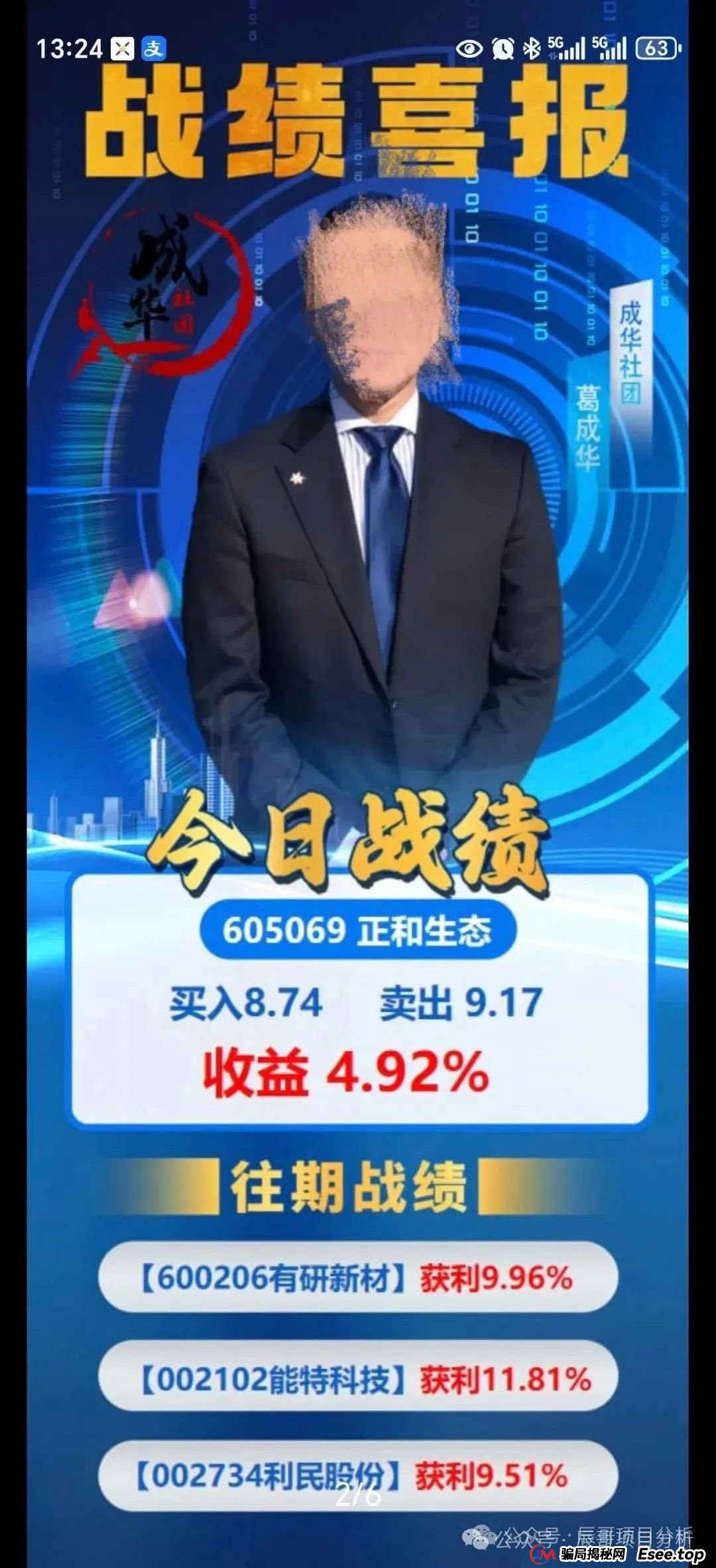 柏瑞创汇股票跟单类资金盘，操盘手借此获取巨额所得，涉及众多参与者，高度警惕，面临无