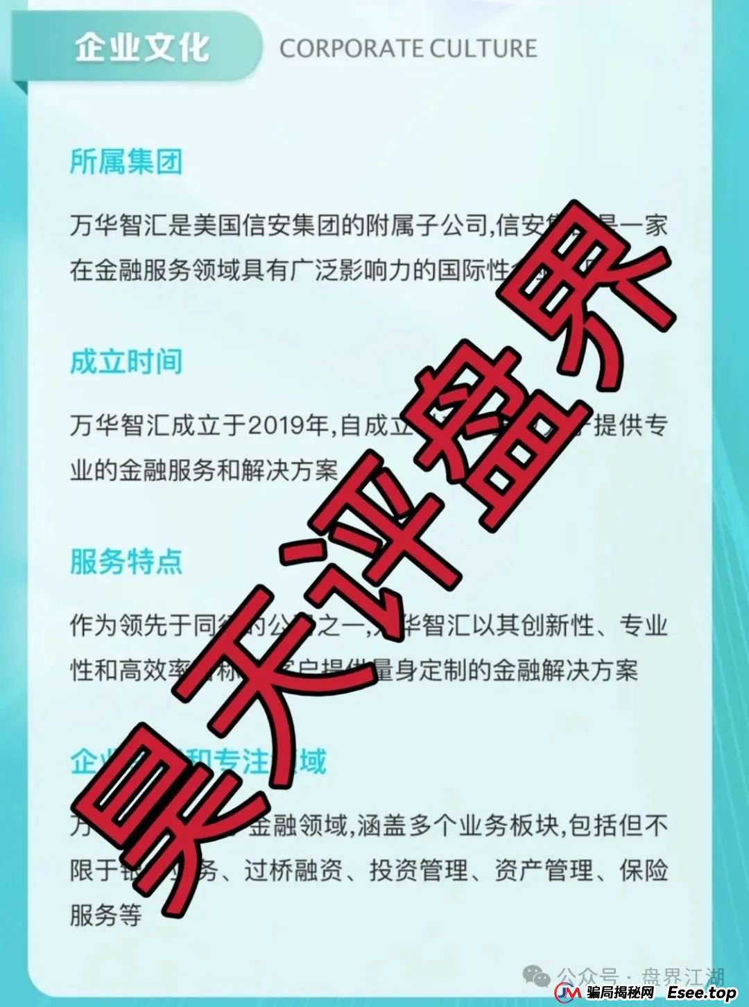 万华智汇（美国信安集团）又一个冒充正规公司的分红类资金盘骗局，