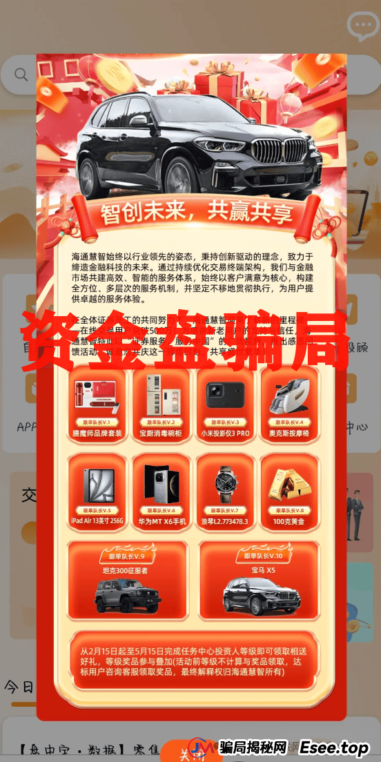 警惕 “海通慧智（邦富达通）”：股票跟单噱头下的资金盘传销骗局陷