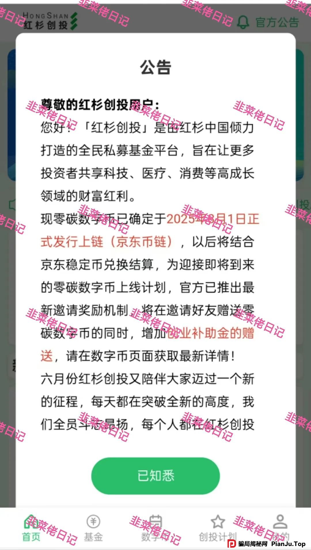 6月11日：最新资金盘项目骗局曝光，红杉创投，农飞网，南华金融-VMS鼎珮跟投，天利汇通（超
