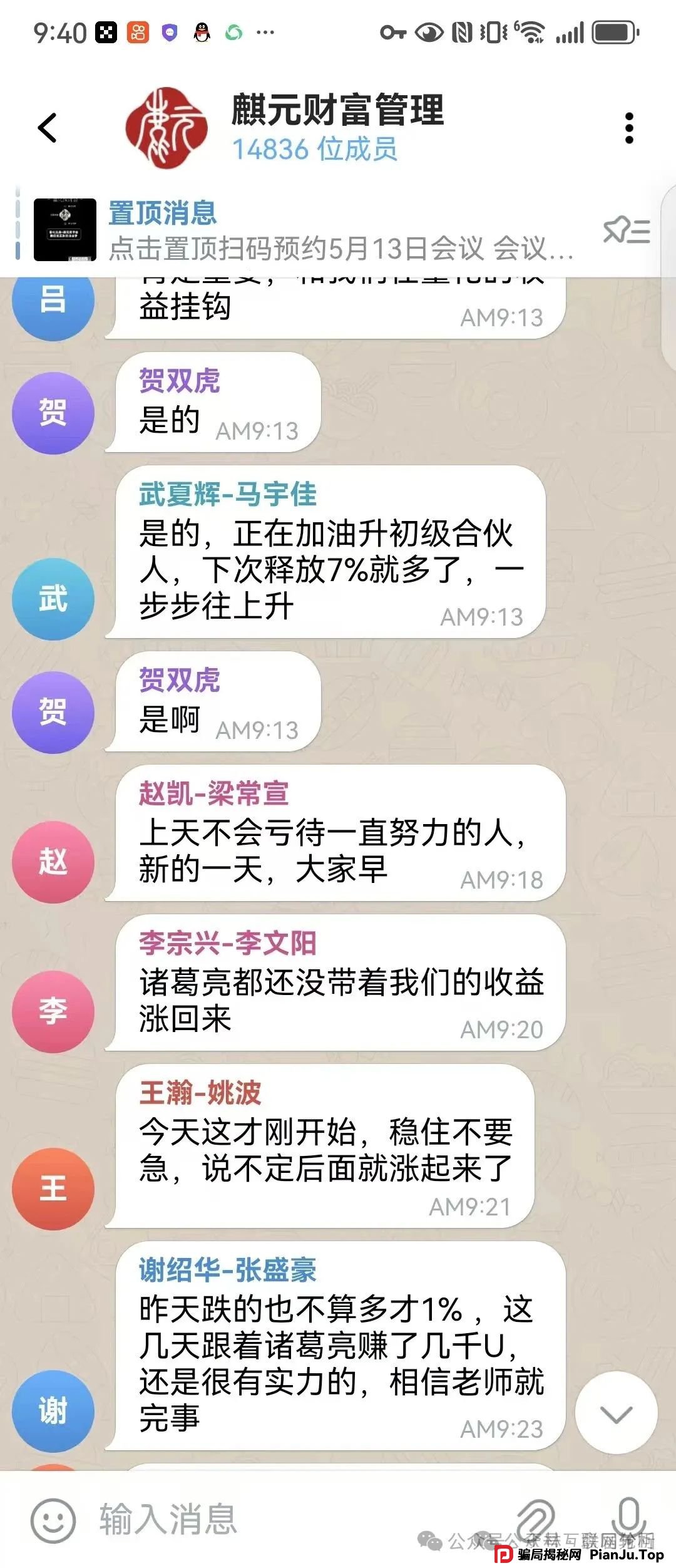 6月11日曝光：最新资金盘项目骗局，麒元财富，优哩哩，币胜客（先锋