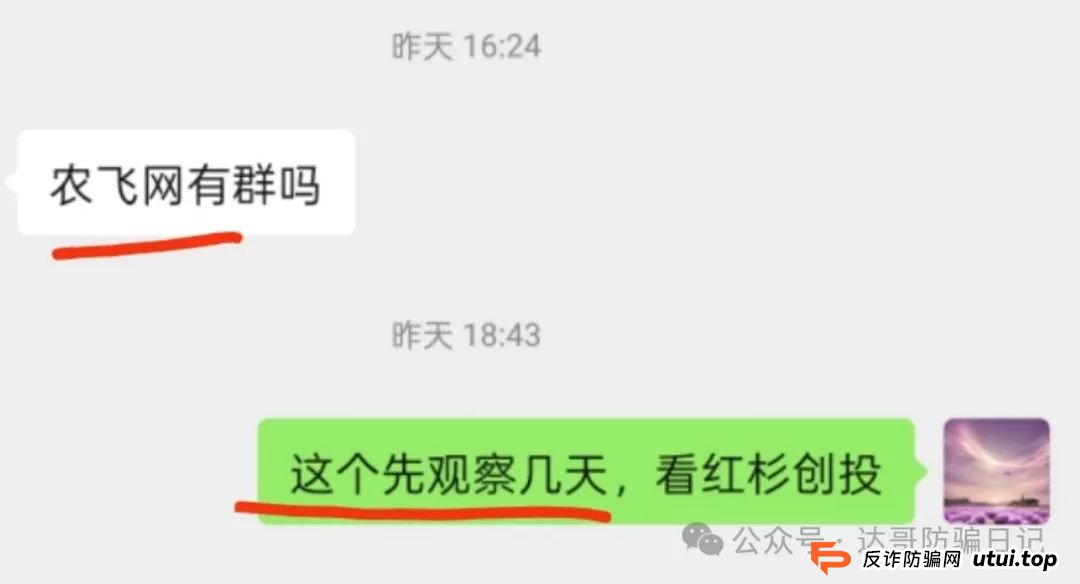 警惕:农飞网资金盘项目投资金额大，提现门槛高，不要把盘子当理财，