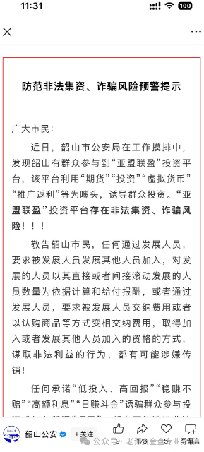 曝光 | 亚盟联盈期货（能敬期盈）骗局，冒充香港能敬资本的名义进行