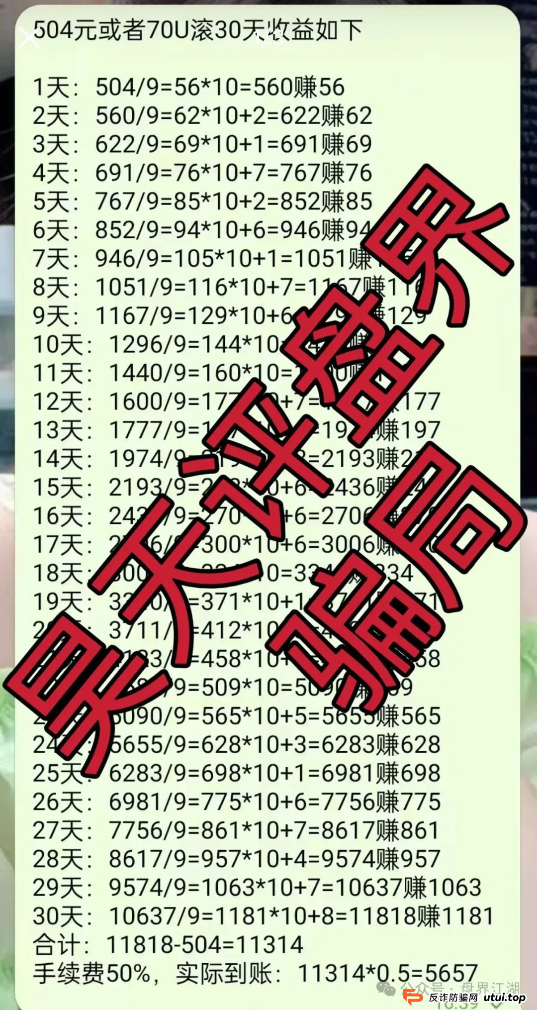 彩信彩票跟单类资金盘骗局，已经开始单割，高度预警，即将崩盘跑路