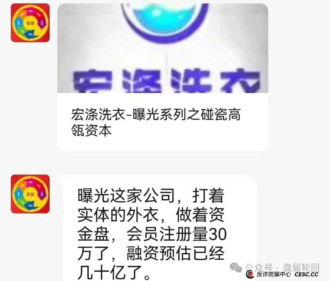 速度撤离！【宏涤洗衣】打着实体洗衣的幌子 大肆拉人头非法融资 受害会员三十万人 马上崩