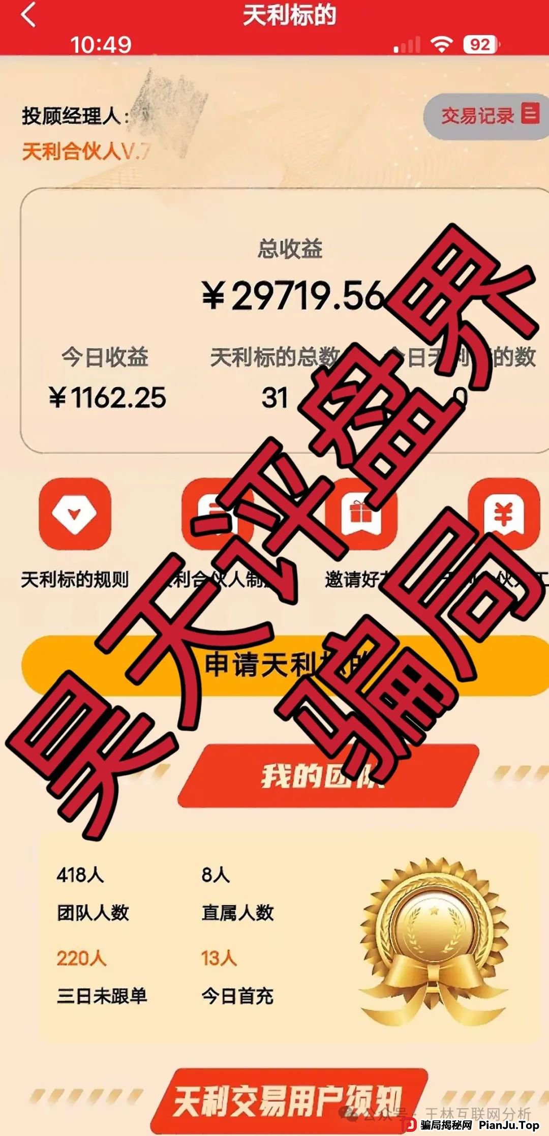 6月14日曝光：最新资金盘项目骗局，诺亚球险，赫伯罗特航运，乐世达商城，天利汇通（超鸿