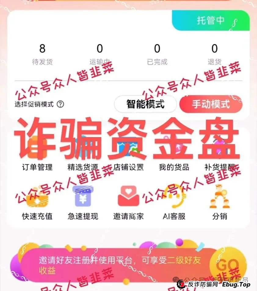 曝光‼️最新资金盘诈骗项目，安我股保，好物通，彩信彩票，超鸿社团，赫伯罗特航运随时