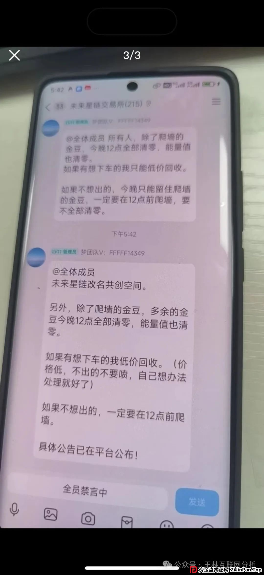 6月17日：最新资金盘项目曝光，诈骗团伙大量圈钱，未来星链（共创空