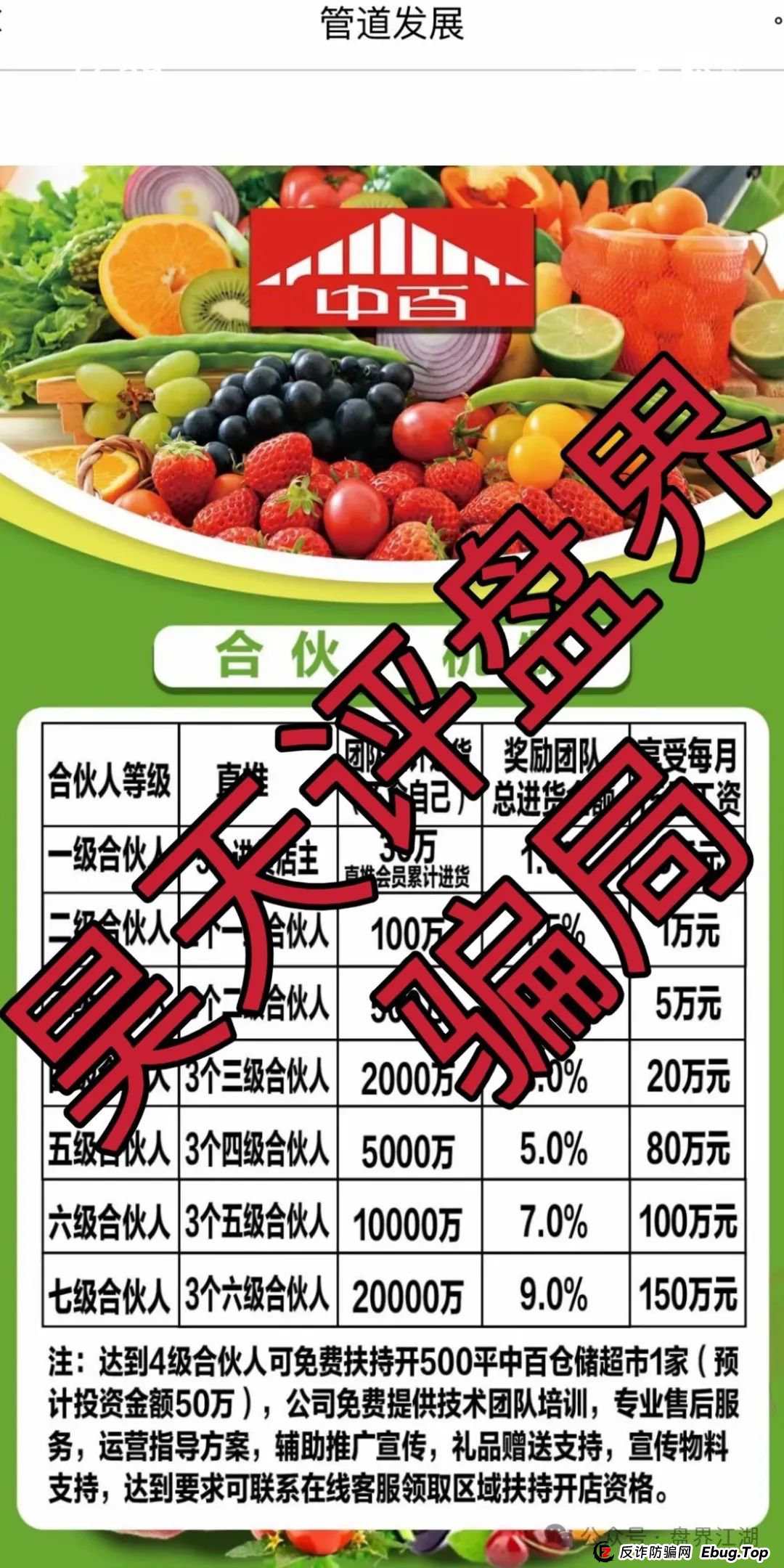 中百好物app冒充正规公司的分红类资金盘骗局，已经开始二次收割，高度预警，即将崩盘跑路