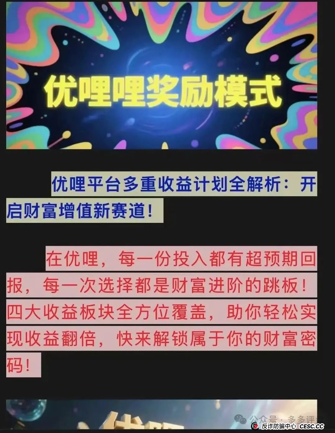 优哩哩模式是资金盘吗？【优哩哩 (Yulily）】：“短视频 + 跨境电商” 外衣包裹下的资金盘套