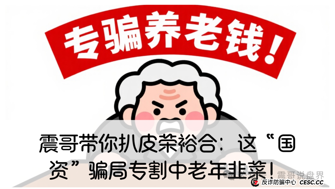 荣裕合是正规平台吗？震哥带你扒皮荣裕合：这“国资”骗局专割中老
