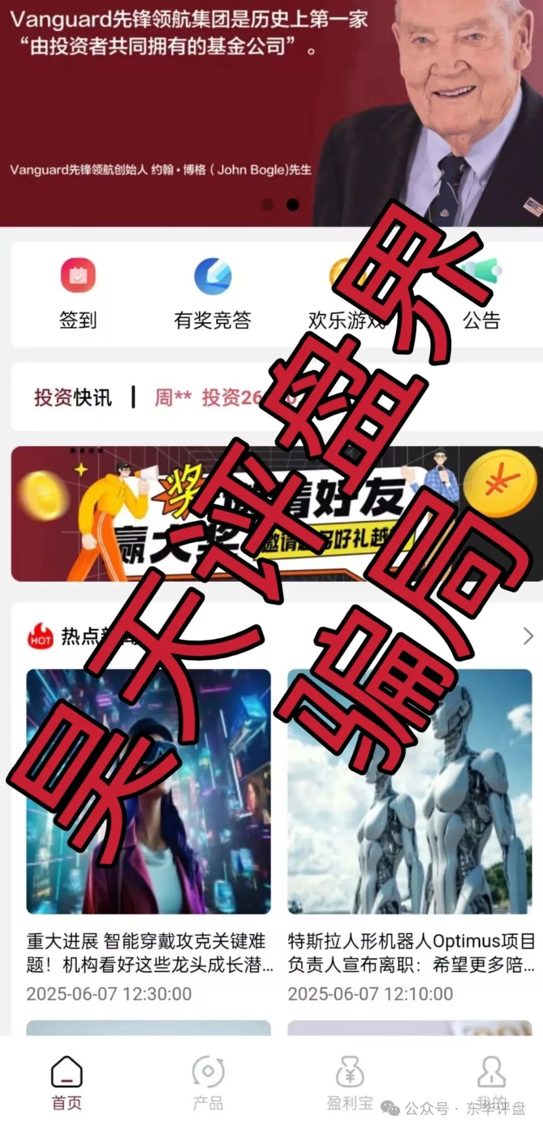 Vanguard先锋领航分红类资金盘骗局，近期大量单割会员，操盘手圈钱过亿