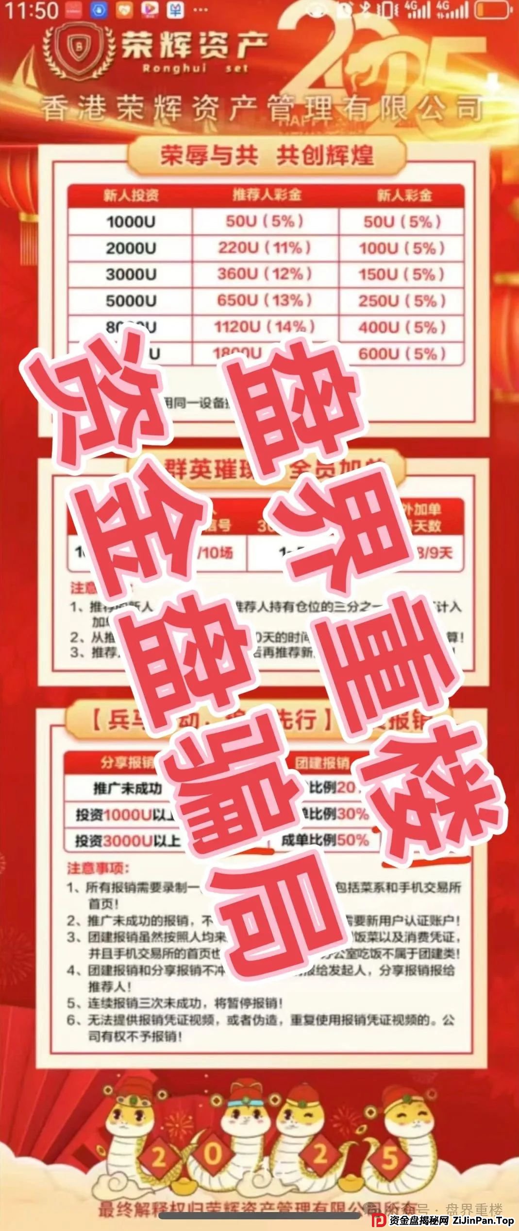 荣辉资产（BXO交易所）合约跟单类资金盘骗局，开始大量单割会员，即