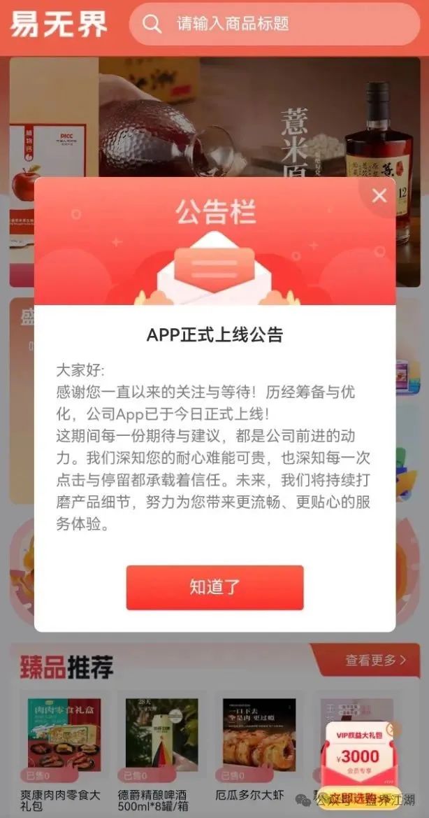 易无界抢单互助资金盘骗局，重启盘又冒充新盘开始忽悠人了，操盘手