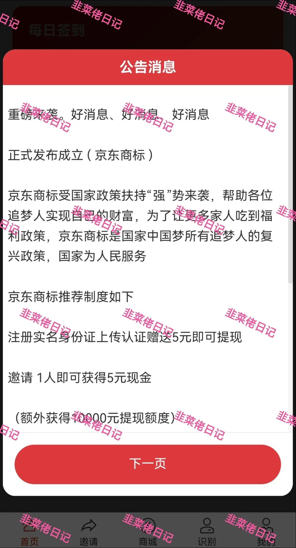 6月21日曝光：最新资金盘项目骗局，京东商标，默克生物，多莱商学院