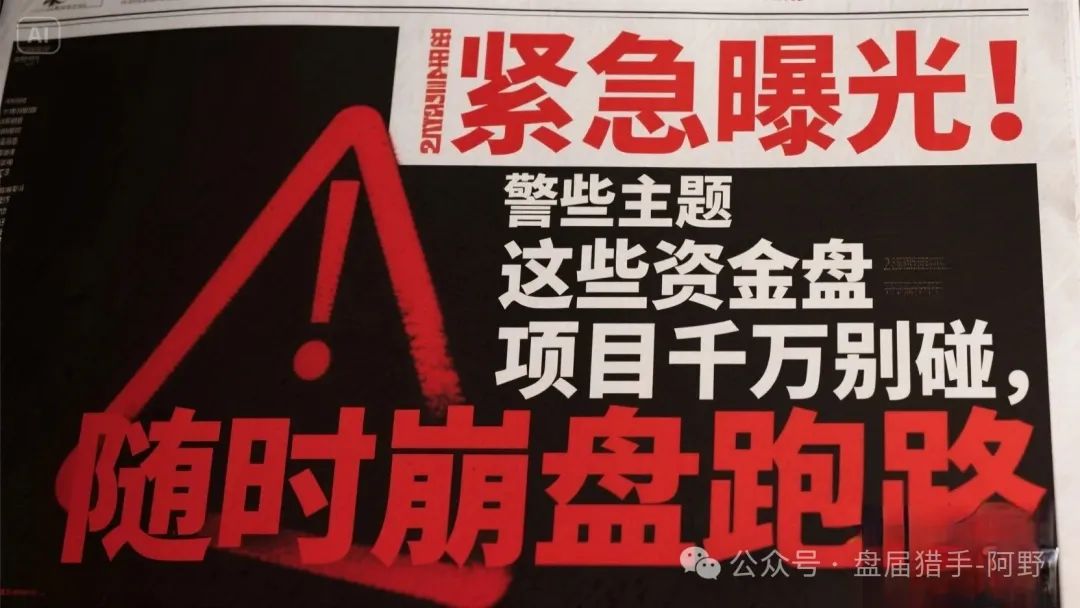 曝光几个高危或者即将崩盘跑路的资金盘骗局：众海联盟，盛港经济，元大资本，多莱商学院