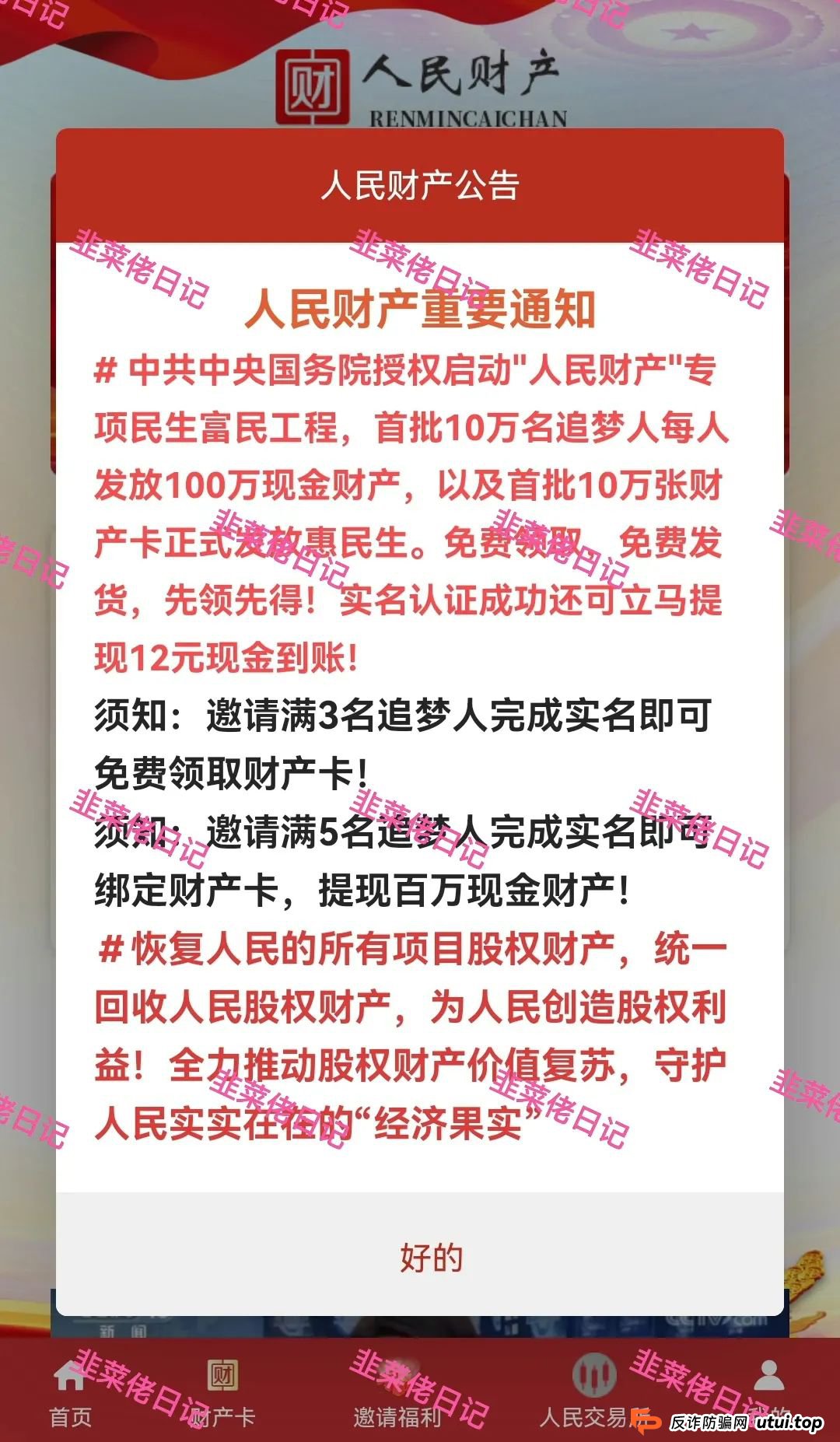 6月22日：曝光最新资金盘项目骗局，链商圈，多莱商学院（AISTS），乾阳影旅，人民财产随时可
