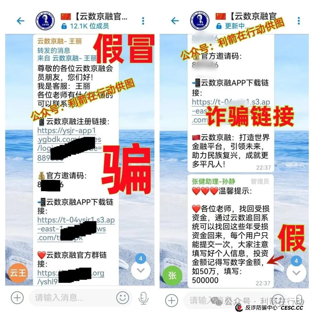 云数京融APP是“云数贸”诈骗项目，“碰瓷”京东的骗局！请别被骗了