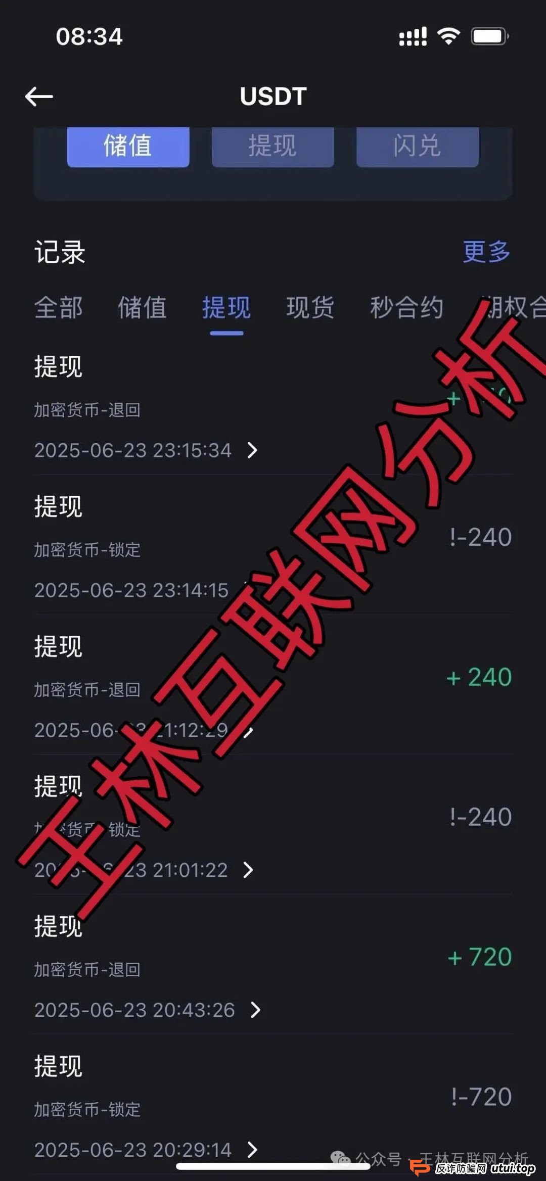 6月24日：最新资金盘项目骗局曝光，火炬联盟，润昌私募，信和证券随