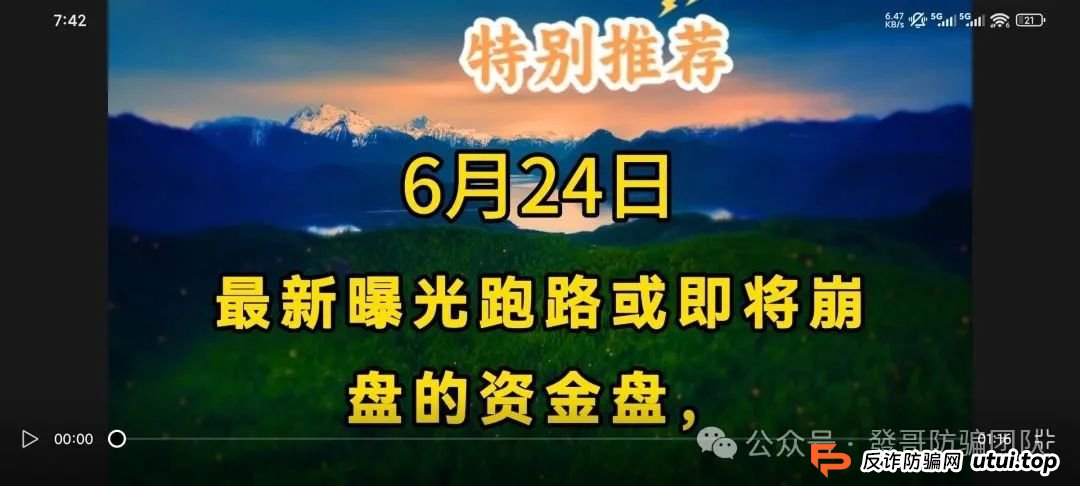 6月24日最新曝光即将跑路或崩盘的骗局：康达瑞，益佰佳，Vanguard，元大